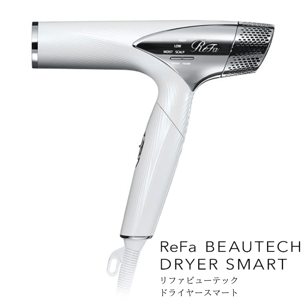 【カフェテリアプラン対象】リファ ビューテック　ドライヤースマート ホワイト ReFa BEAUTECH DRYER SMART