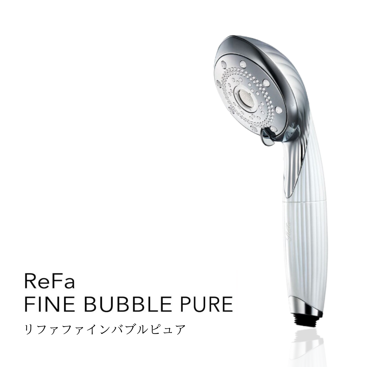 【カフェテリアプラン対象】リファ ファインバブルピュア　ReFa FINE BUBBLE PURE