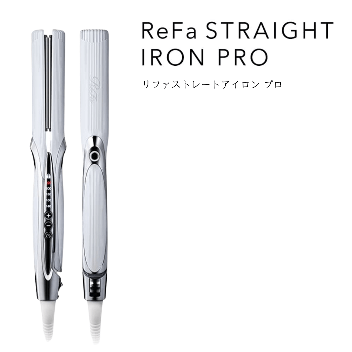 リファストレートアイロンプロ　ReFa STRAIGHT IRON PRO