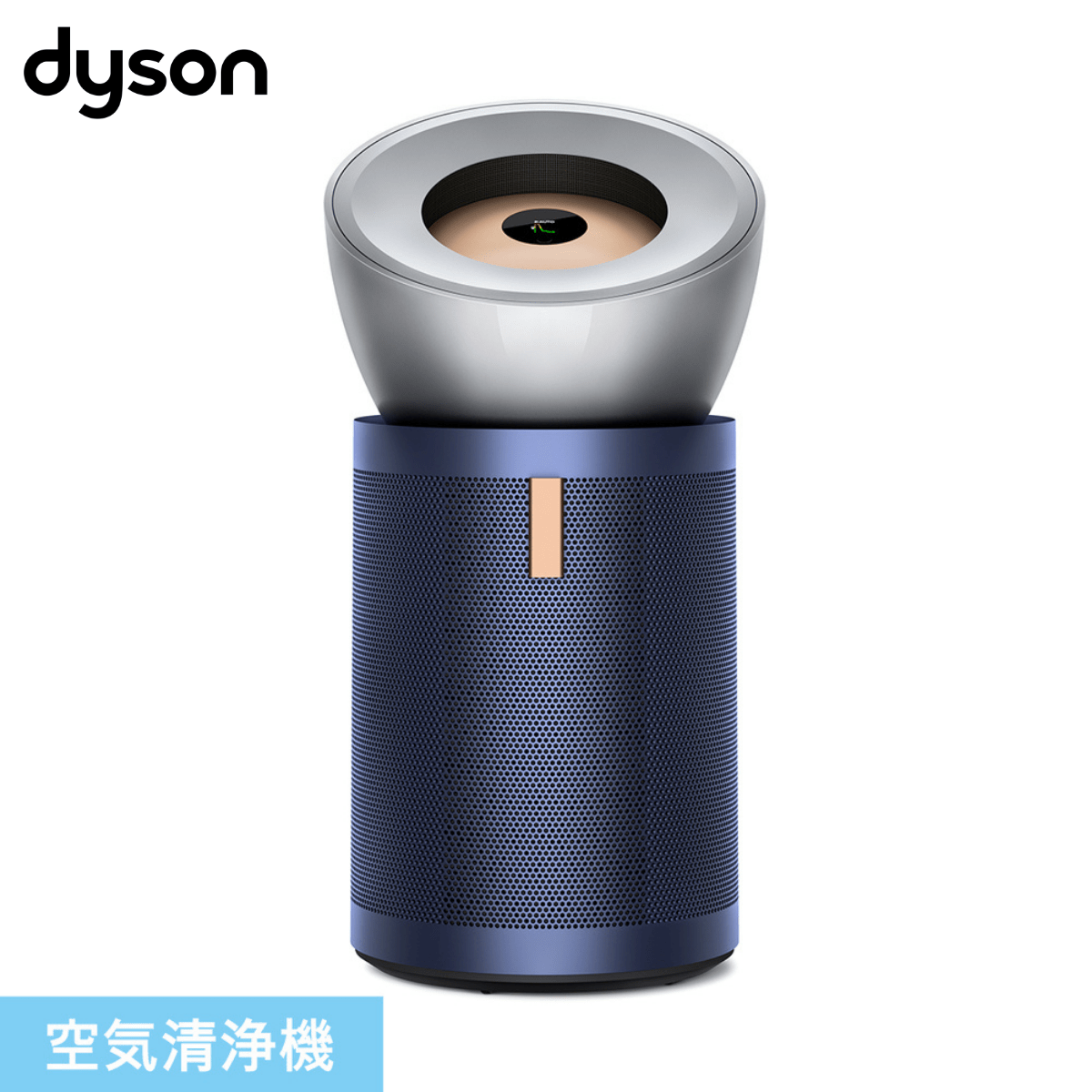 【カフェ対象】Dyson Purifier Big+Quiet Formaldehyde 空気清浄機 ニッケル/ブルー