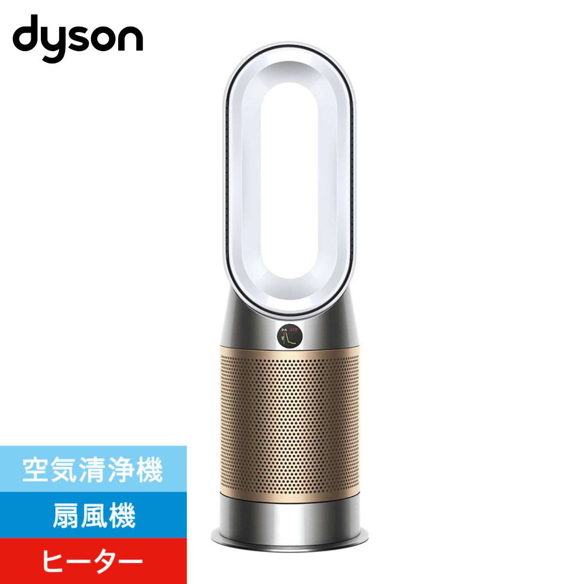 【カフェ対象】Dyson Purifier Hot+Cool™ Formaldehyde空気清浄ファンヒーターホワイト/ゴールド