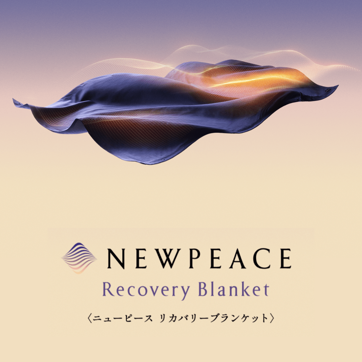 ニューピース リカバリーブランケット NEWPEACE Recovery Blanket